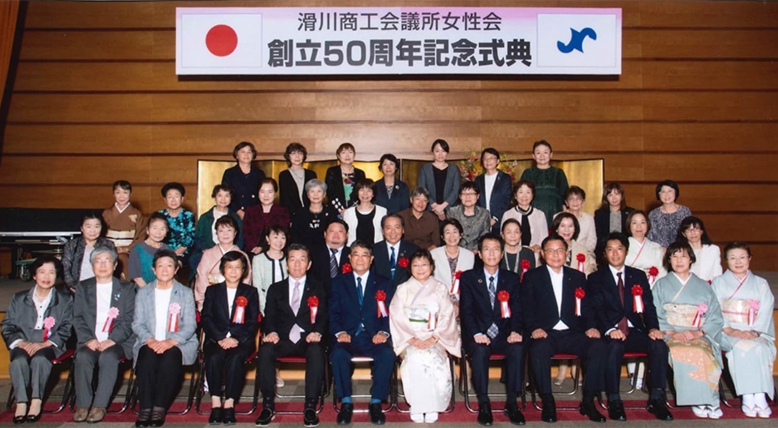 滑川商工会議所女性会 創立50周年記念式典の写真